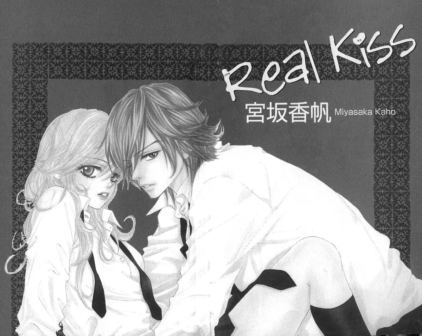 Real Kiss Chapter 1 3